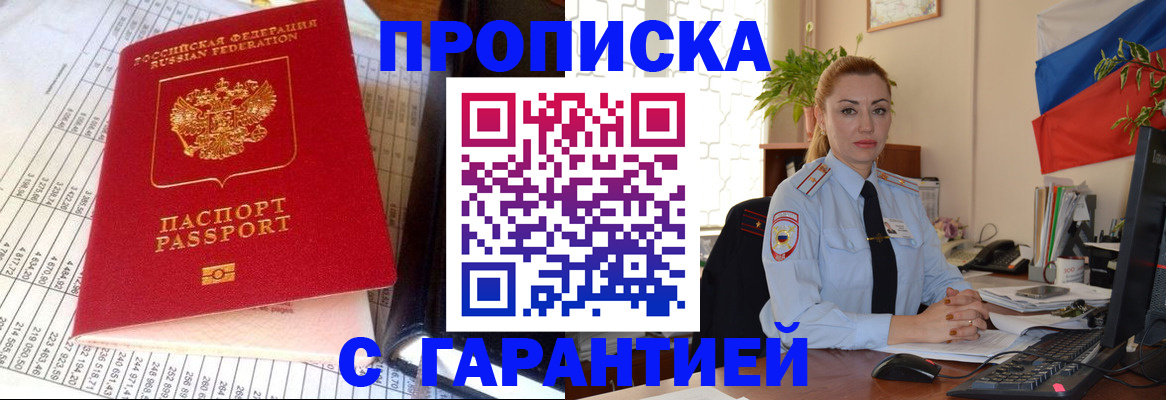 прописка 2025 в Усть-Катаве