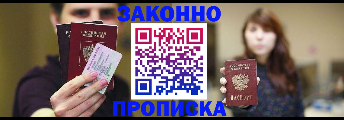 временная регистрация собственник в Усть-Катаве