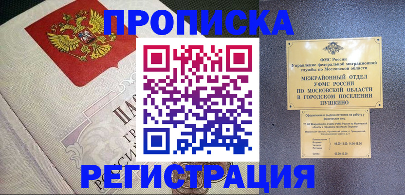 временная прописка в Усть-Катаве